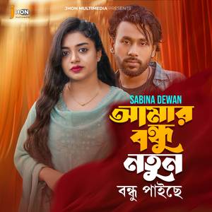 Amar bondhu notun bondhu paishe PT6