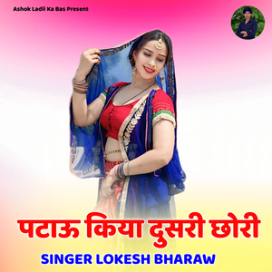 Patau Kiya Dusri Chhori