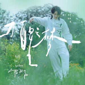 愿她被世界温柔以待