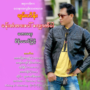 Pan Ta Dar Paw Shaut Par