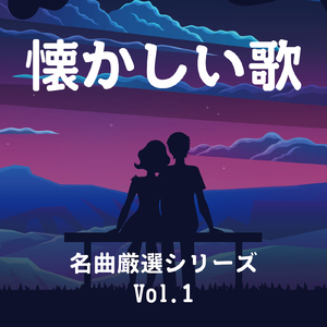 別の人の彼女になったよ (Cover Ver.) [Mixed]