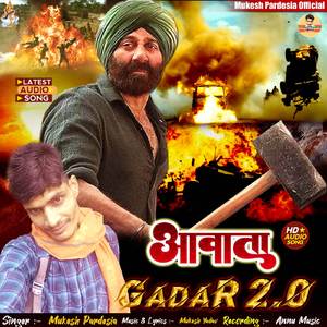 Aawata Gadar 2.0 (Bhojpuri)