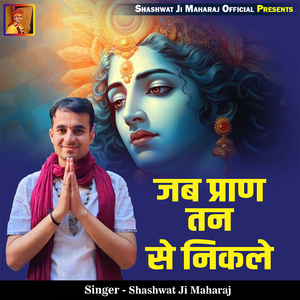 Jab Pran Tan Se Nikale