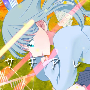 サチアレ (feat. Elle Rishe)