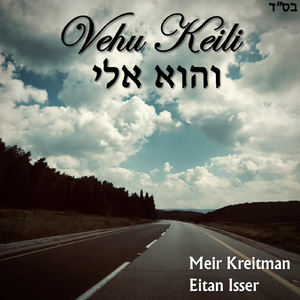 Vehu Keili (feat. Eitan Isser)
