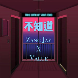 不知道 - I Don't Know