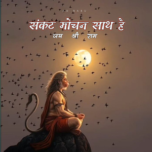 Sankat Mochan Sath hai