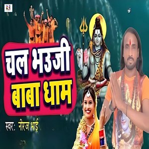 Chala Bhauji Baba Dham