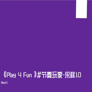 《Play 4 Fun》#节奏玩家-采样10