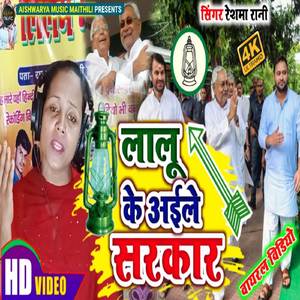 Lalu Ke Aaile Sarkar (Rjd के फैन)