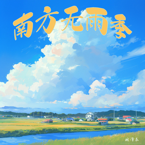 还你自由