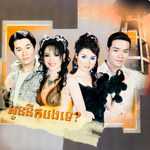 ឱ្យបងស្លាប់សិន