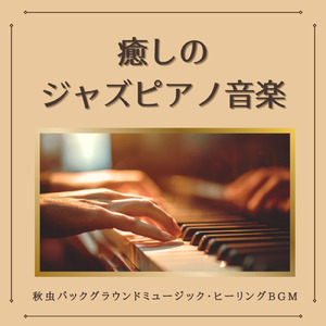 美術館併設の森カフェで流したいおすすめのBGM