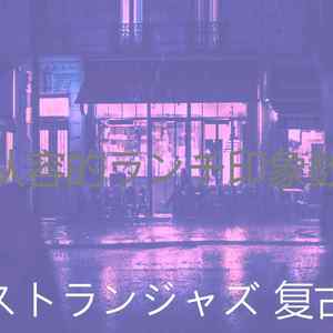 抚慰的晩ごはん回忆