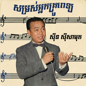 សម្រស់អ្នកគ្រូពេទ្យ