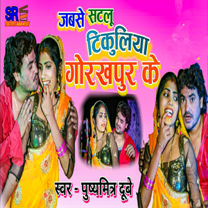 Jabse Satalu Tikuliya Gorakhpur Ke