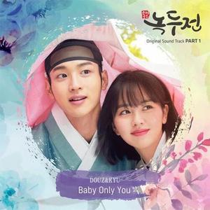Baby Only You《绿豆传》OST Part.1（翻自 NCT U/도영/마크）