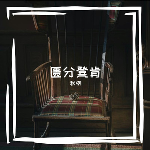 松铣肮奶秩捌渤铱