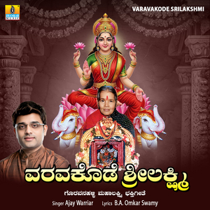 Varavakode Srilakshmi