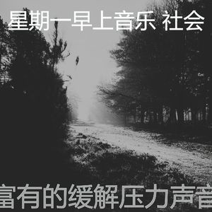 精彩缓解压力环境