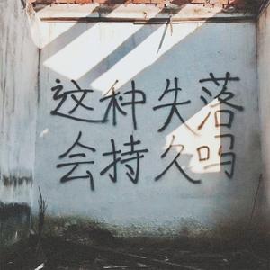 emo就是没事找事