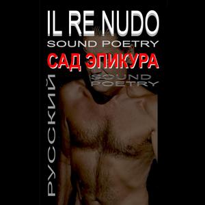 САД ЭПИКУРА