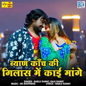 Byan Kanch Ki Gilas Me Kai Mange