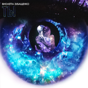 Ты - Из реалити-шоу «Кто ты?!»