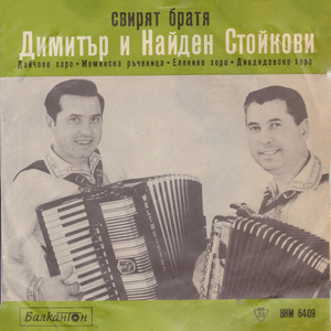 Дайчово хоро