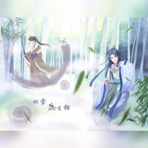 杯雪 众生相（小说《杯雪》同人曲）