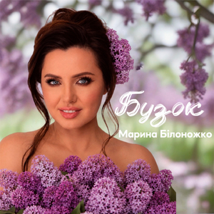 Бузок