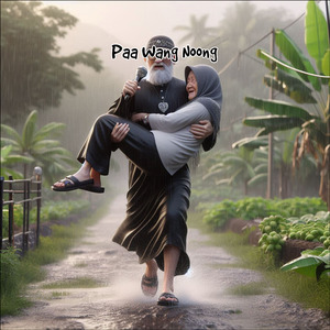 เวทีคือที่ของฉัน