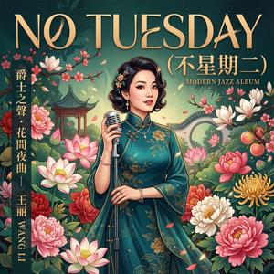 月光慢慢落
