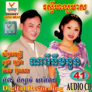 ឱ! តារាខ្ញុំអើយ