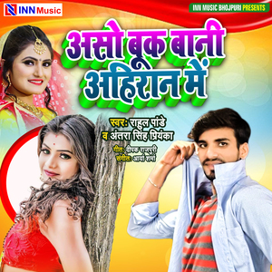 Aso Book Bani Ahiran Me