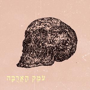 ילדי חופש ואיבוד איברים