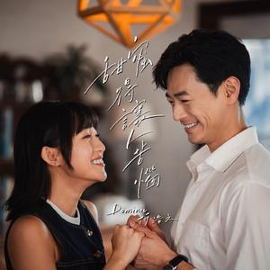 甜蜜得让人苦恼