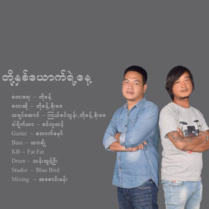 Doh Nhit Yout Yae Naye