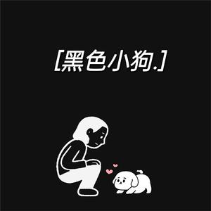 黑色小狗