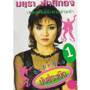 ผู้ชายในฝัน