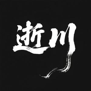 风过林梢的低语