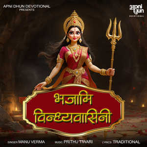 Bhajami Vindhyavasini