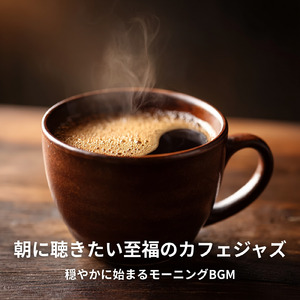 ほっとひと息カフェ時間