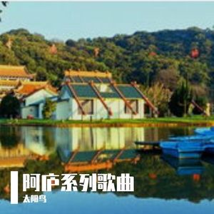 森警颂录音成品