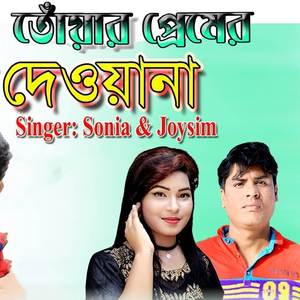 Toyar Premer Deoyana