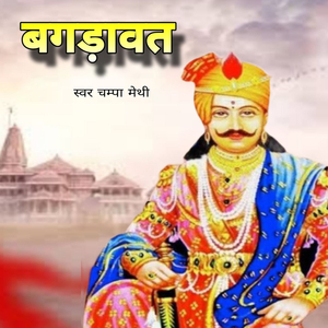 Bagrawat, Pt. 1