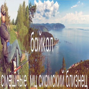 Байкал