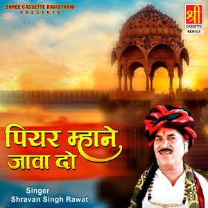 Mhari Lal Nanad Ka Beer