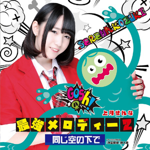 onaji-sora-no-sita-de