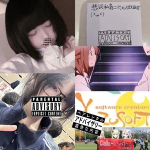 CIALLO～(∠・ω< )⌒★ （Prod.by ErebusNS x rip.warheart)